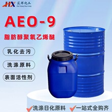 aeo-9 表面活性剂洗涤原料去油剂脂肪醇聚氧乙烯醚aeo-9乳化剂