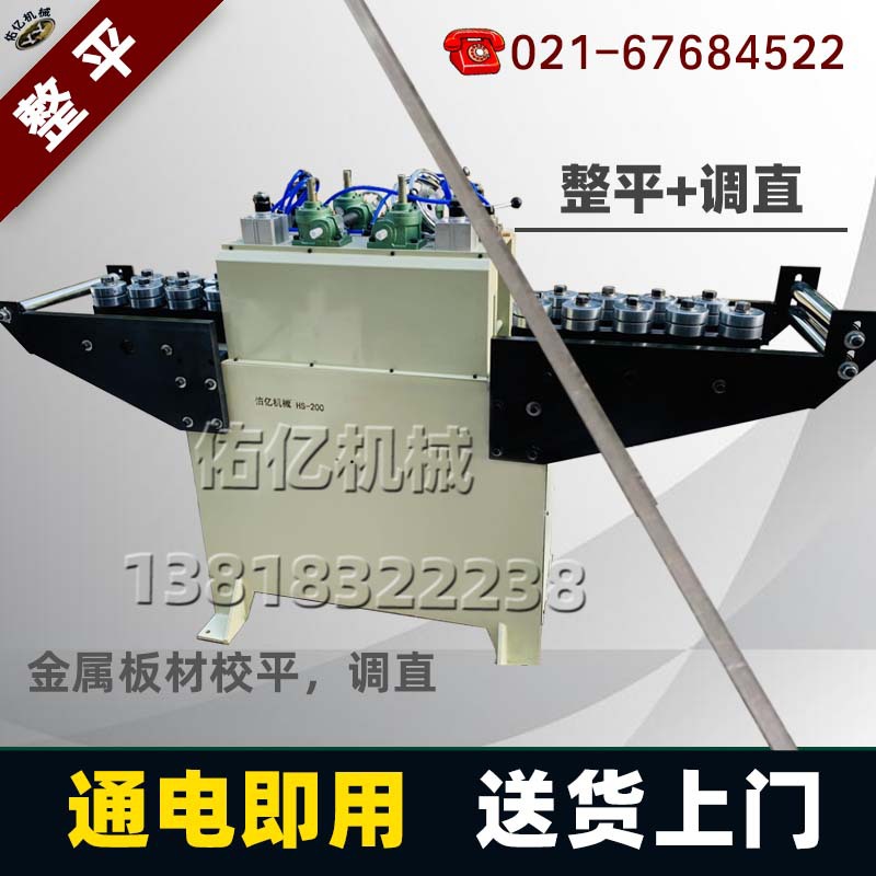 上海市佑亿厚板矫正机HS400冲床4.5厚板金属钢板材料开平调直机械