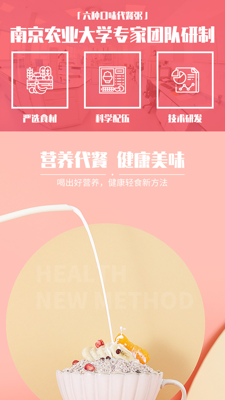 代餐粥六合一详情_02