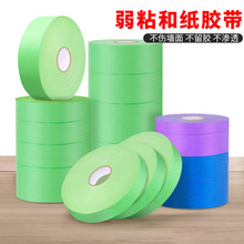 弱粘性和纸分色纸胶带批发装修墙面乳胶漆遮蔽低粘绿色美纹纸胶布