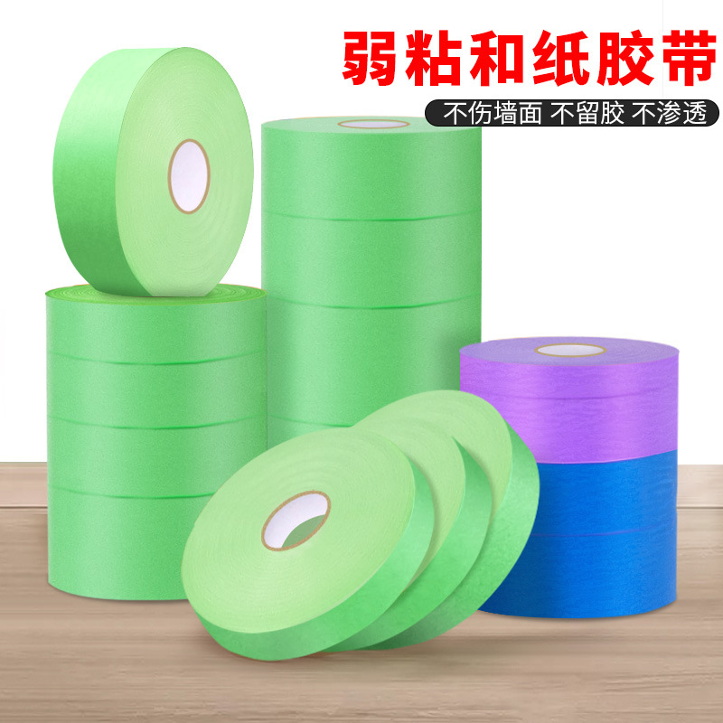 弱粘性和纸分色纸胶带批发装修墙面乳胶漆遮蔽低粘绿色美纹纸胶布