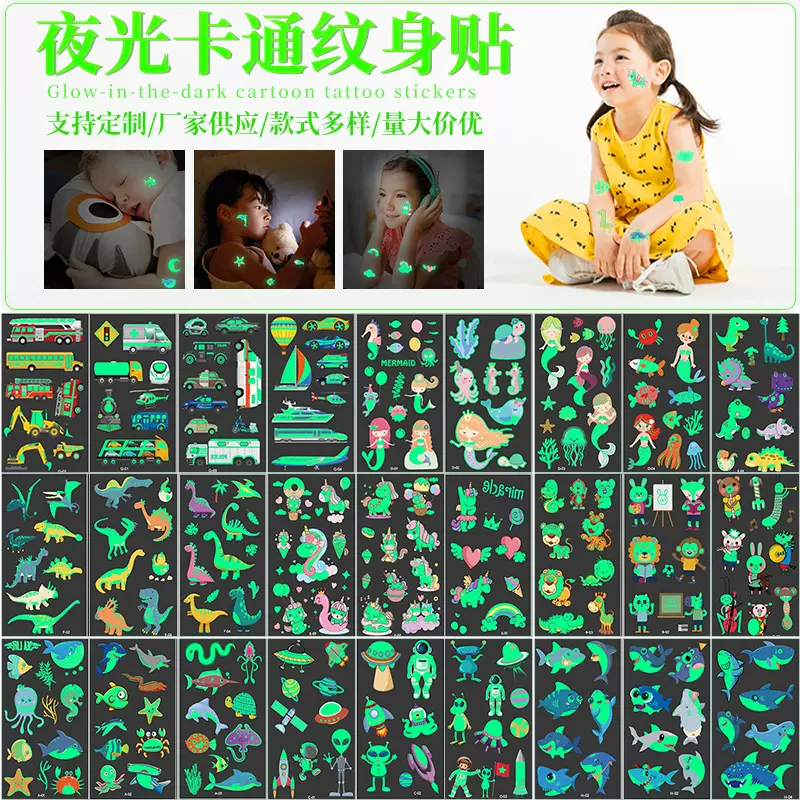 跨境批发儿童卡通夜光纹身贴 恐龙美人鱼独角兽汽车动物夜光贴纸