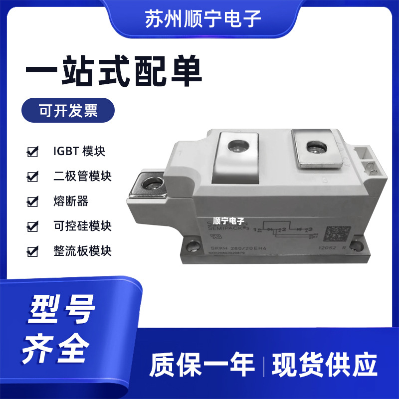 SKKT280-20E 可控硅模块 全新原装 标准封装 量大可议价