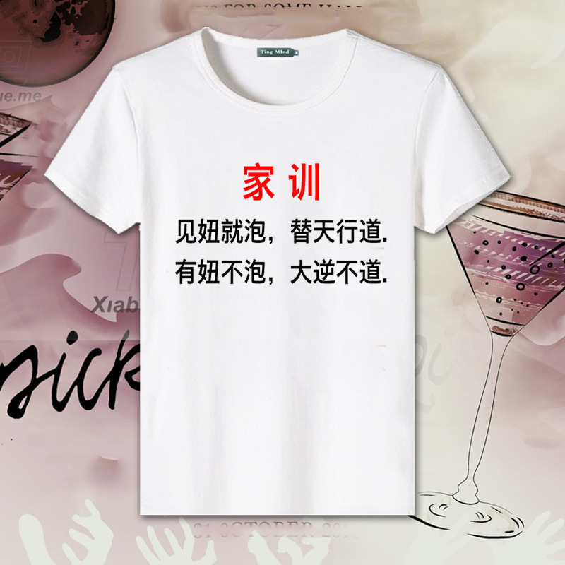 Family Motto Funny T-shirt Men's Short-sleeved Creative KUSO Personality Text KUSO Sand Sculpture Shake Tone Same Fashion