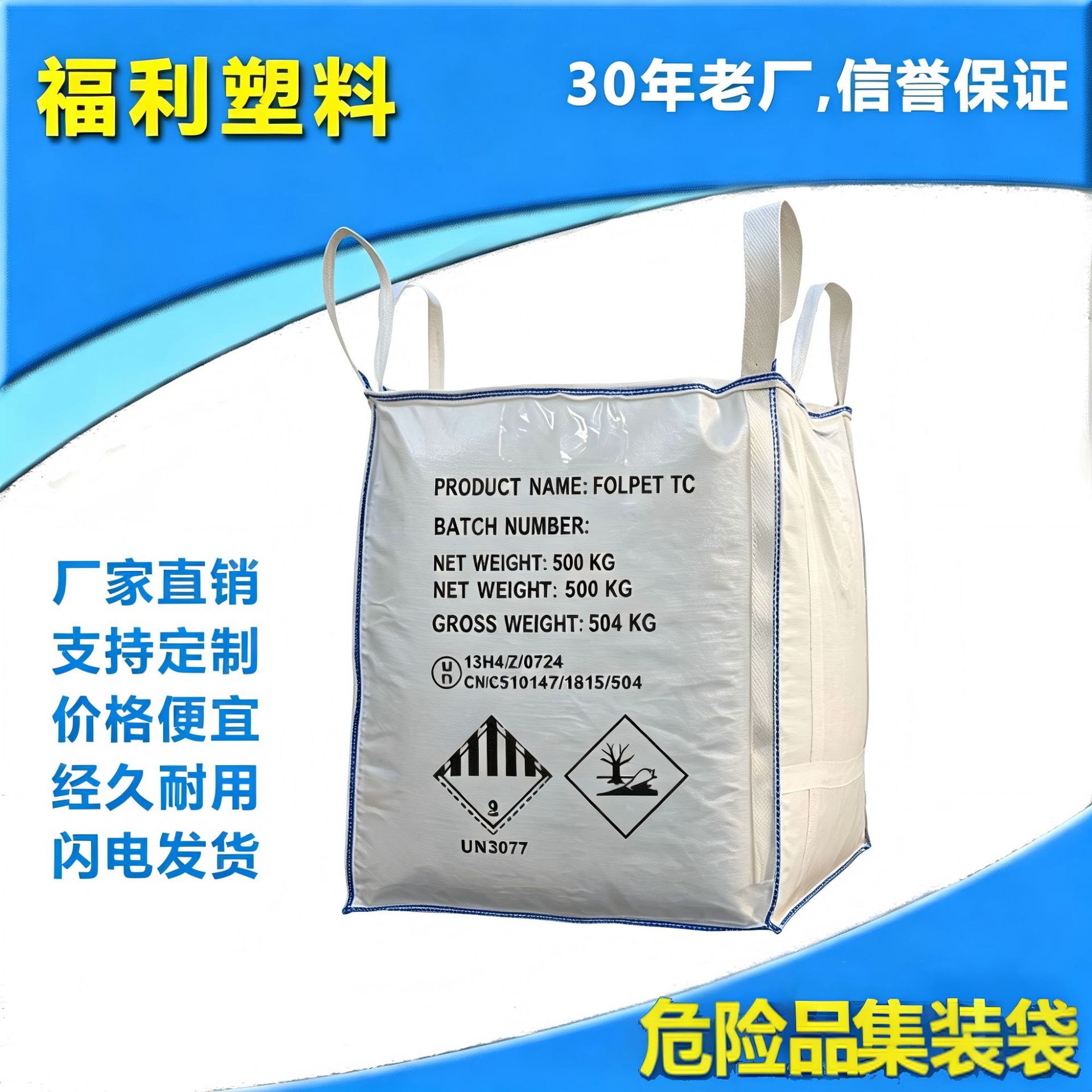 加厚危险品包装袋UN危险品危包证集装袋防泄漏多层化工原料吨包袋
