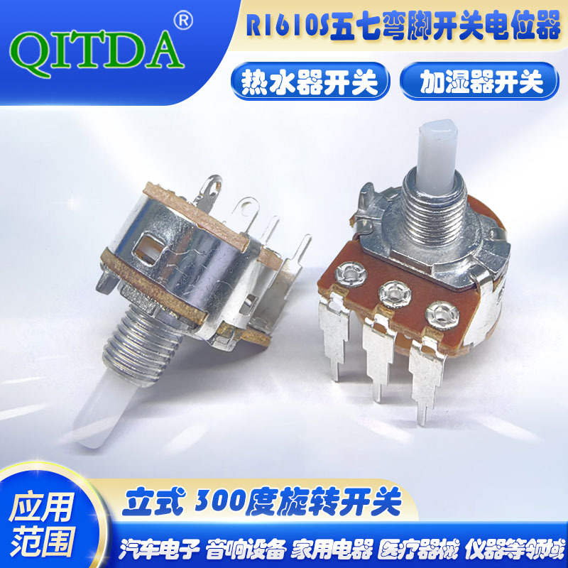厂家直销R1610S五七弯脚开关电位器可调电位器148 100K可调电阻器