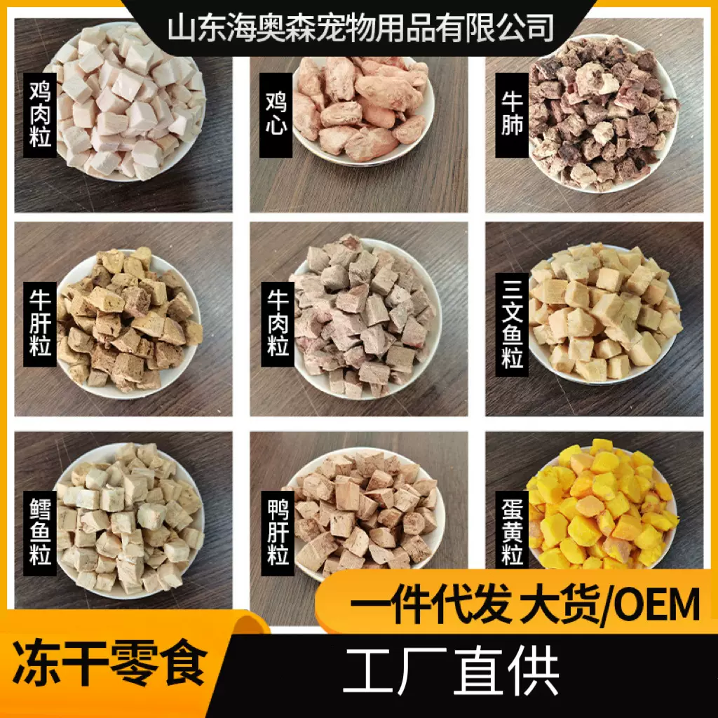 冻干宠物零食 0诱食剂冻干鸡肉牛肉多春鱼鹌鹑饱满猫主粮狗零食