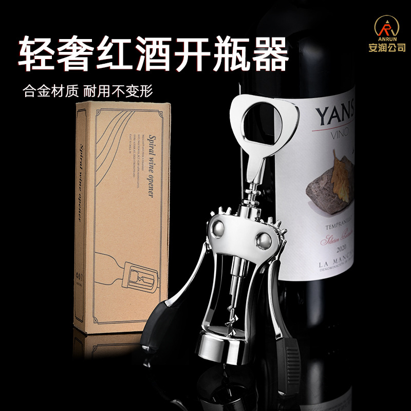 Multifunctional household red wine bottle opener zinc alloy wine opener creative wing-shaped red wine opener wine bottle opener