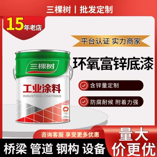 三棵树油漆 金属桥梁设备机械钢结构防腐涂料防锈漆 环氧富锌底漆