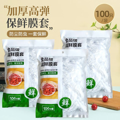使い捨て鮮度保持袋 食品グレードPEラップ ボウルカバー 家庭用エコパック ラップカバー 伸縮性ポケット