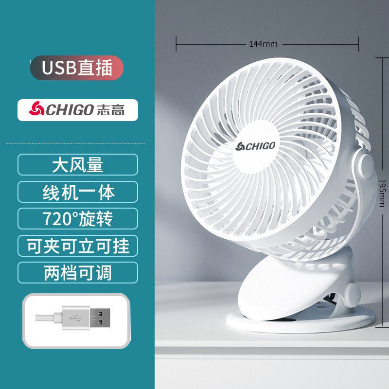 志高小扇風機usb充電台挟み扇オフィスデスクトップ小型家庭用寮扇風機ポータブル|undefined