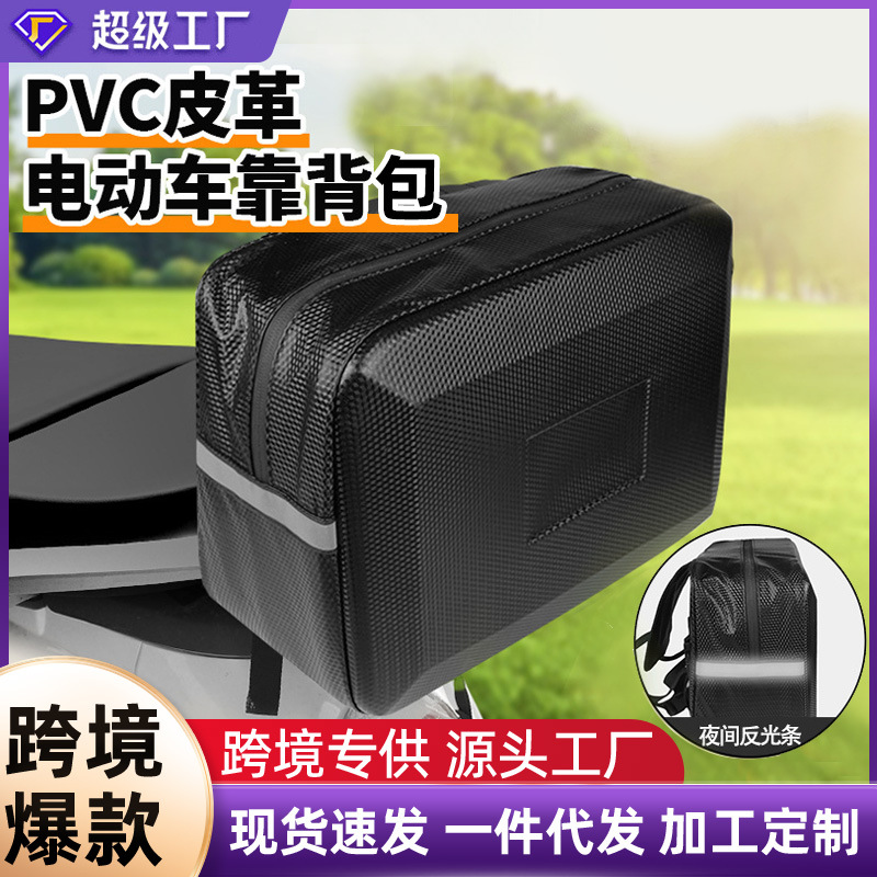 Electric Car Hanging Bag Rear Helmet Storage Bag Motorcycle Rear Backrest Hanging Bag Battery Car Storage Pocket Large Capacity
