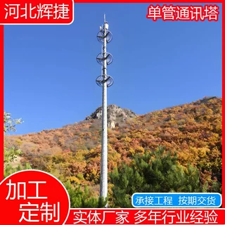 5G通讯塔35米通信基站一体化单管通讯杆塔联通移动电信信号通信塔
