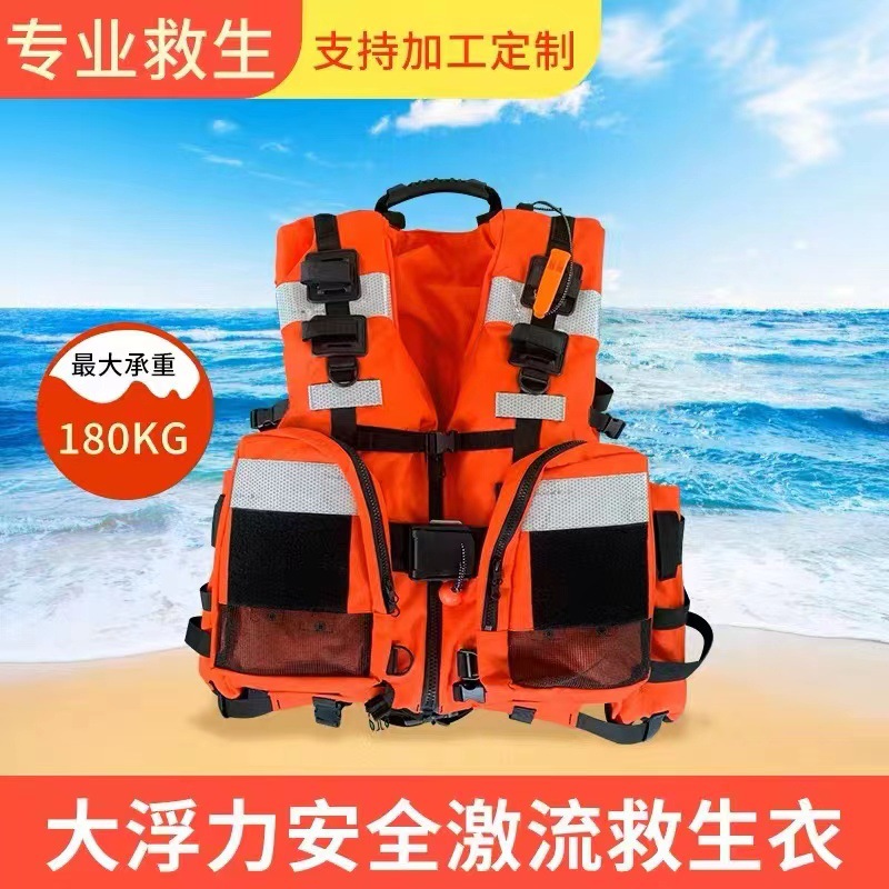 厂家直销激流救生衣水域救援抗洪救灾专业大浮力成人抢险重型救生