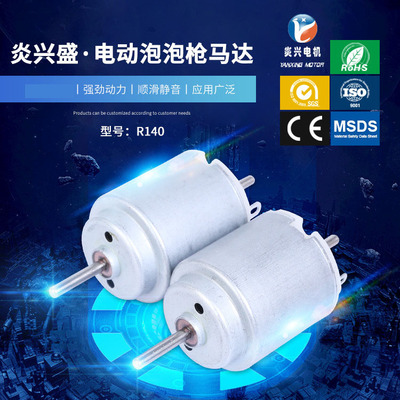 厂家批发140电动泡泡枪马达 家用美容仪电机 智能垃圾桶感应马达|ms