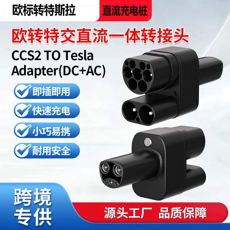 Cross-border CCS2 European standard to Tesla new energy charging station adapter, charging station converter, car charging Cross-border CCS2 European standard to Tesla new energy charging station adapter, charging station converter, car charging