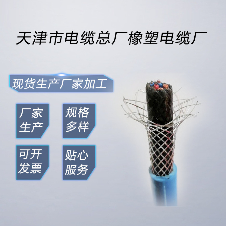 矿用七芯拉力电缆矿用屏蔽控制电缆