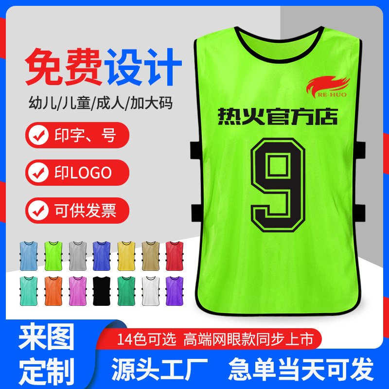Football Group Combat Uniform, Team Uniform, Number Vest, Training Expansion Uniform, Advertising Basketball Uniform, Team Vest Printing