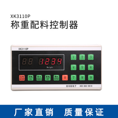 普司顿电子计量秤自动配料 xk3110p水泥配料机表 自动称重控制器