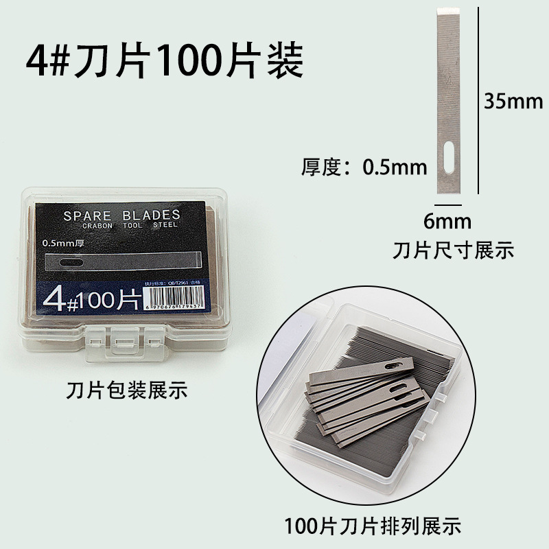 4#【100片】手机维修刀片雕刻刀除胶平铲刀手工模型裁纸切割刀