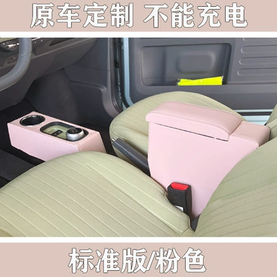 Suitable for Geely Panda Armrest box - standard-version-cup-holder-pink