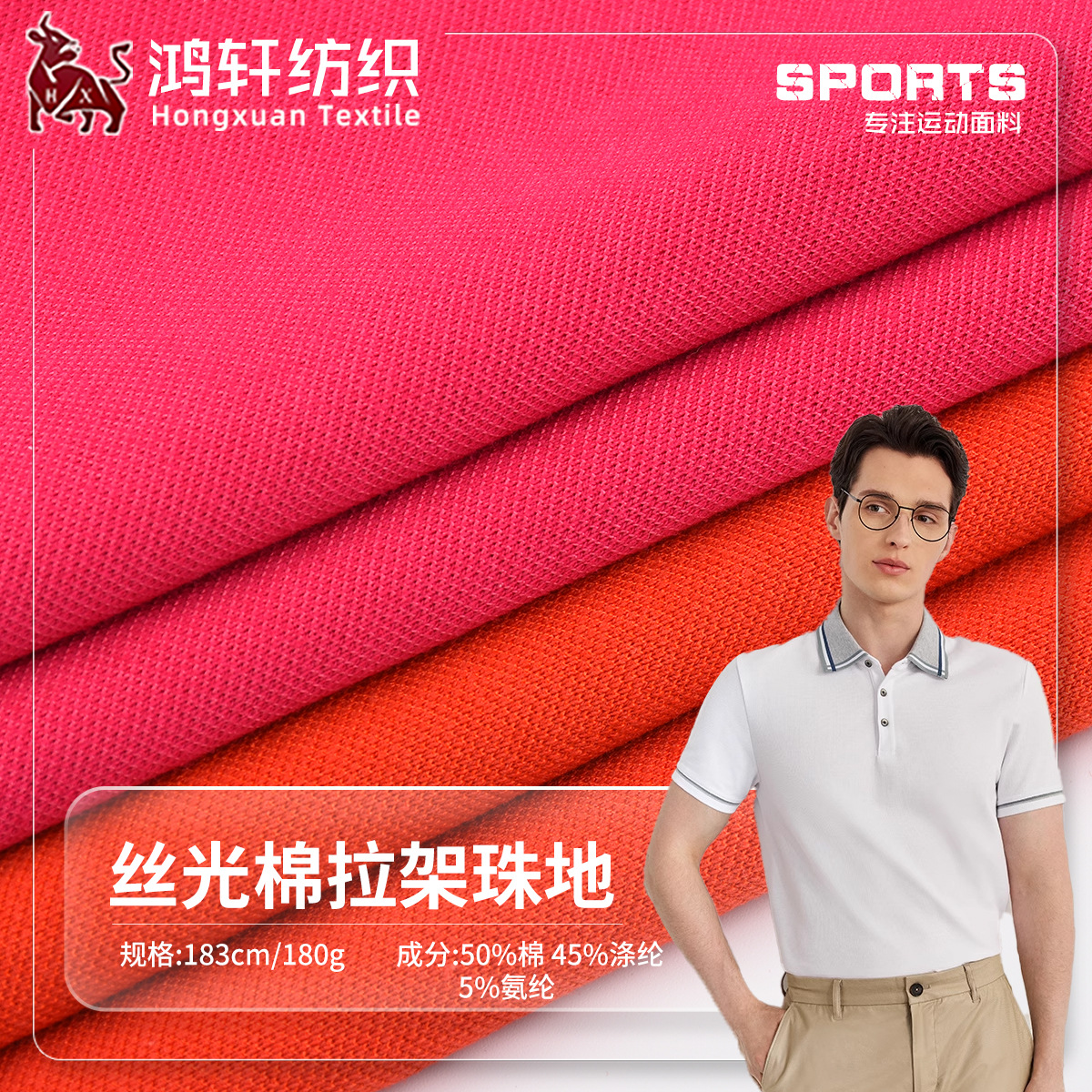 厂家批发 丝光棉珠地拉架针织布料 Polo衫运动服校服面料短袖