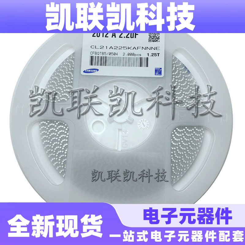 三星陶瓷贴片电容 CL21A225KAFNNNE 0805 2.2UF 225K 25V X5R 10%