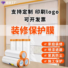 美紋紙pe防塵膜自動車塗装壁面内装床保護膜家具寮防塵遮蔽膜