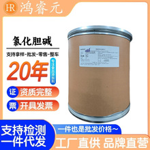 现货批发氯化胆碱食品级营养强化剂饲料级氯化胆碱亚细亚质量保障