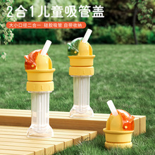 卡通款瓶盖转换头便携式儿童吸管盖防呛喝水神器宝宝矿泉水转换嘴