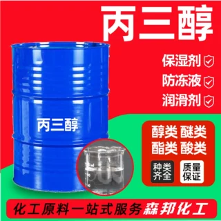 工业级甘油丙三醇厂家现货润滑剂含量95%98%99%保水保湿剂丙三醇