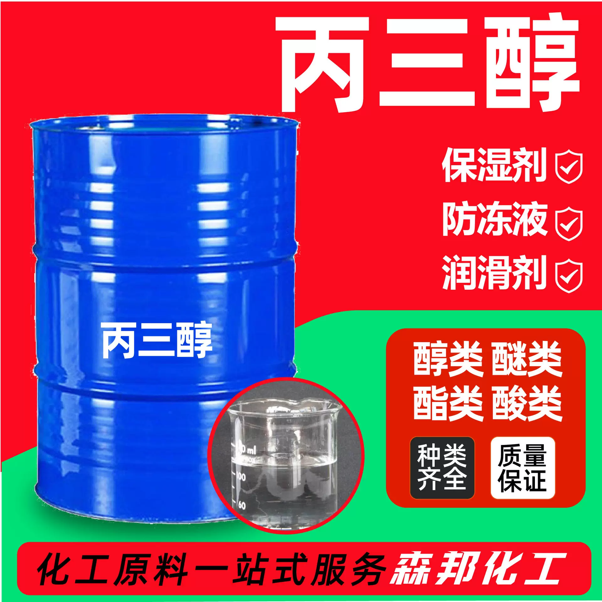 工业级甘油丙三醇厂家现货润滑剂含量95%98%99%保水保湿剂丙三醇