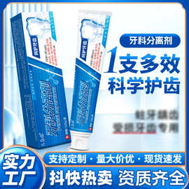 王泰林厂家直发牙科分离剂清新口气口腔清洁牙膏直播连麦打榜榜单