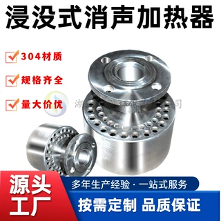 水箱蒸汽加热消音器反应釜澡堂潜水式蒸汽混合消声加热设备定制