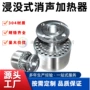 加热潜水式澡堂蒸汽消音器