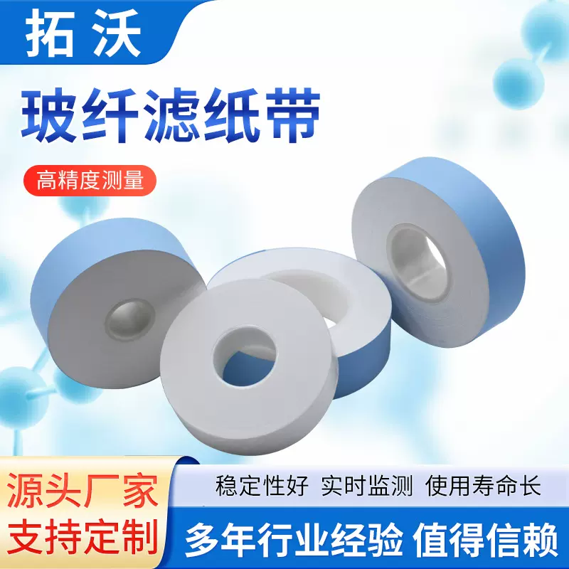 空气站扬尘监测PM10/PM2.5颗粒物玻纤滤纸带聚光先河热电天虹蓝盾