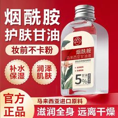 白雲山マレーシアのニコチン酸アミドグリセリンの顔に水を補給して肌の色を明るくします。