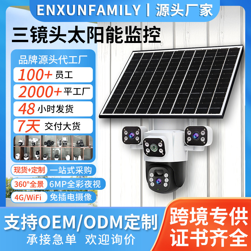 Cross-Border Popular Three-Lens Solar Camera with Full-Color Night Vision, Outdoor Waterproof Voice Intercom Monitor, Customizable