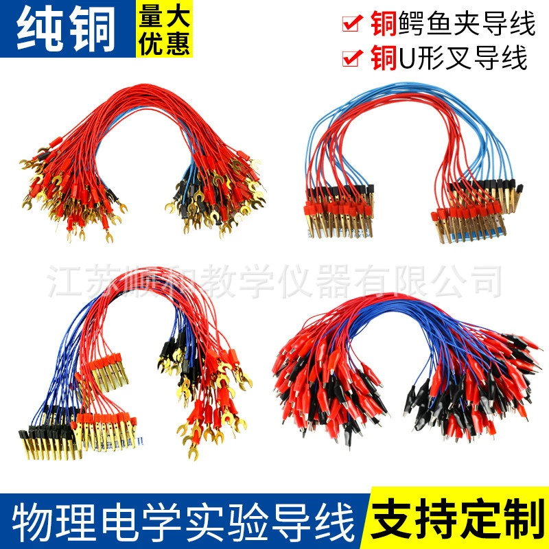 Физический провод Два медных зажима из кожи аллигатора U-образная вилка U-образный патч-корд вилка Физика студенческий эксперимент обучающий инструмент