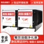 厨房商用定制酒店净化器