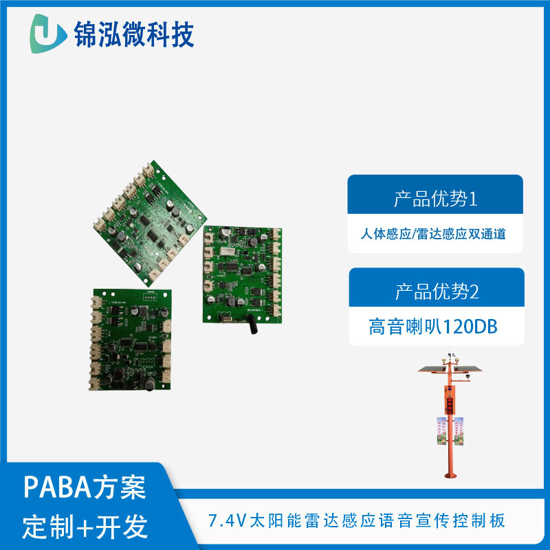 7.4V/12V 인체 유도/레이더 유도 음성 플레이어 마더 보드 PCBA 스킴 433 원격 제어 조명 감지 지원