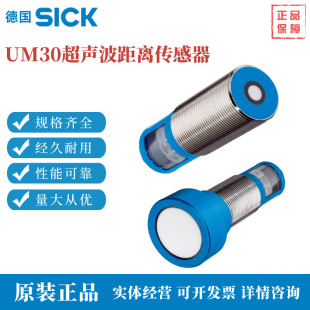 German Sick Ultrasonic Sensor Um30-214113 6036919 Brand New Original Imported Spot