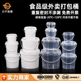 加厚PP透明密封食品级塑料圆桶外卖打包桶3/5l水果桶小龙虾包装桶