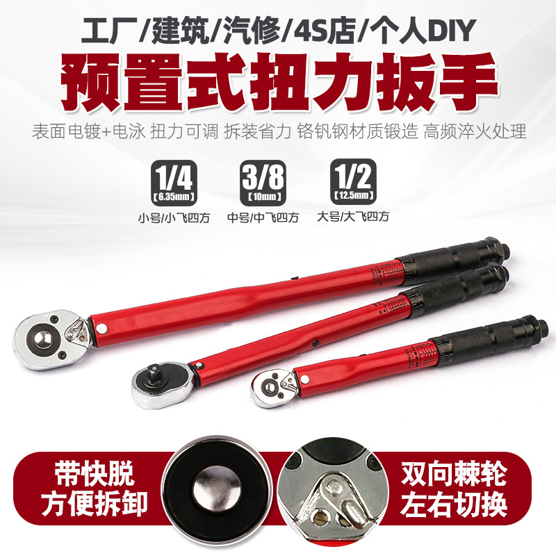 预置可调式扭力扳手带快脱汽修轮胎维修公斤快速扭矩力矩扳手工具