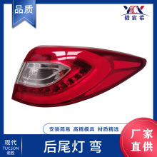 适用于现代 IX35 途胜 13款 LED 后尾灯 弯头 92401/2-25620 尾灯