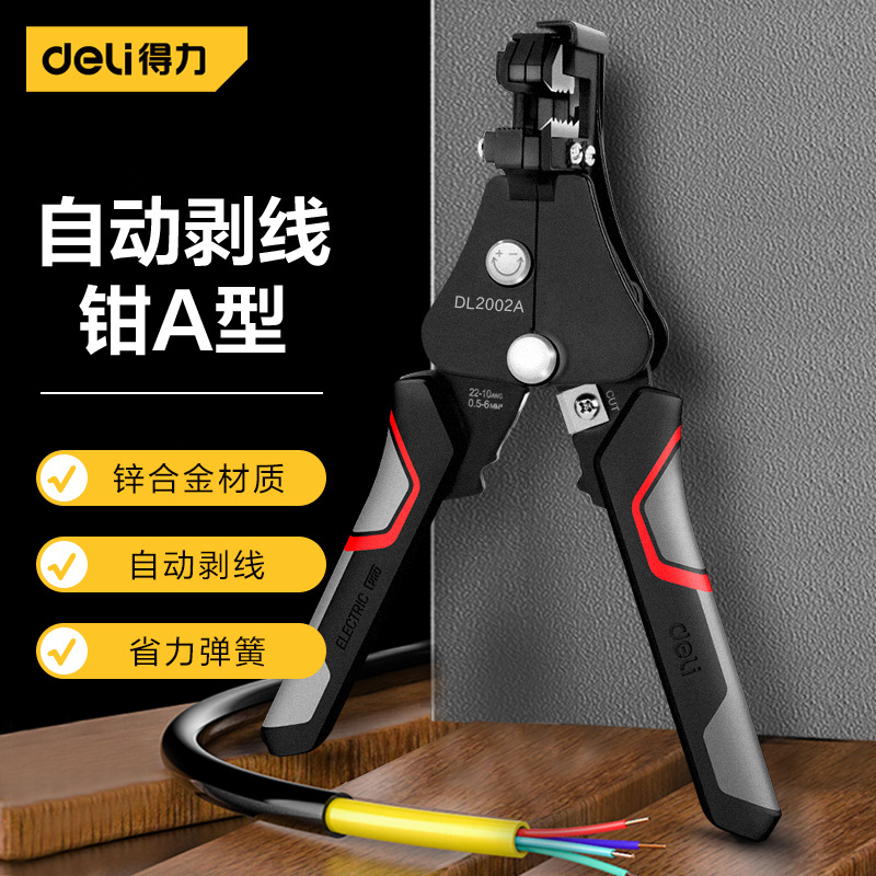 得力工具自动剥线钳A型多功能剪线电工专用压接压线便携式剥线钳