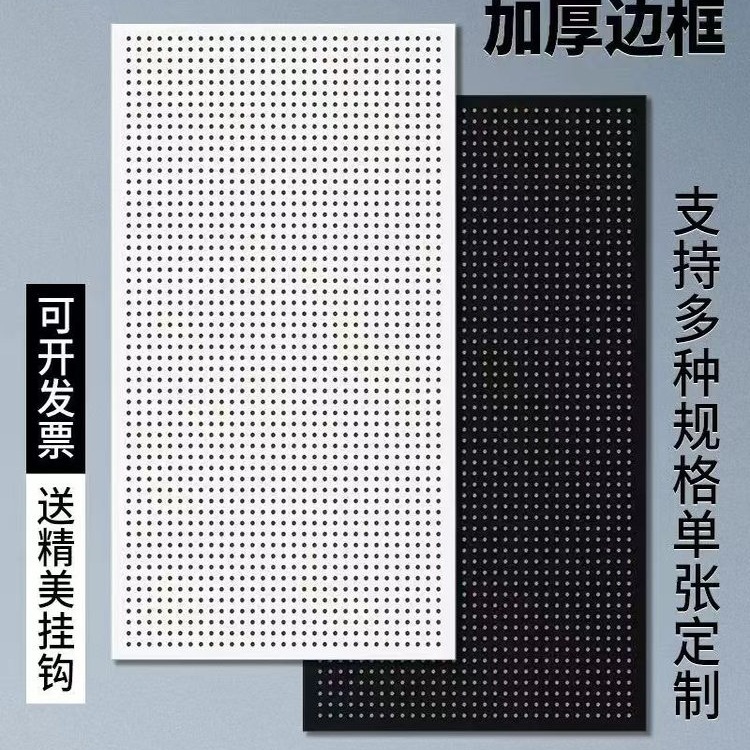 圆孔洞洞板置物架货架不锈钢多功能收纳挂袜子饰品五金工具挂板墙