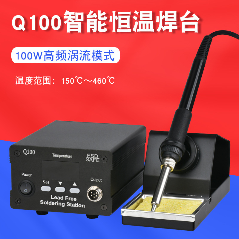 高频涡流焊台 智能100W大功率电烙铁 硅胶线开关电源密码保护节能