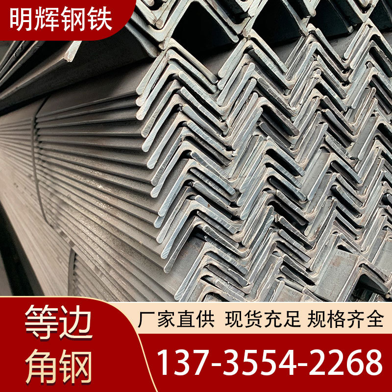 现货供应等边角钢房梁桥梁建筑用金属角钢起重运输机械批发角铁