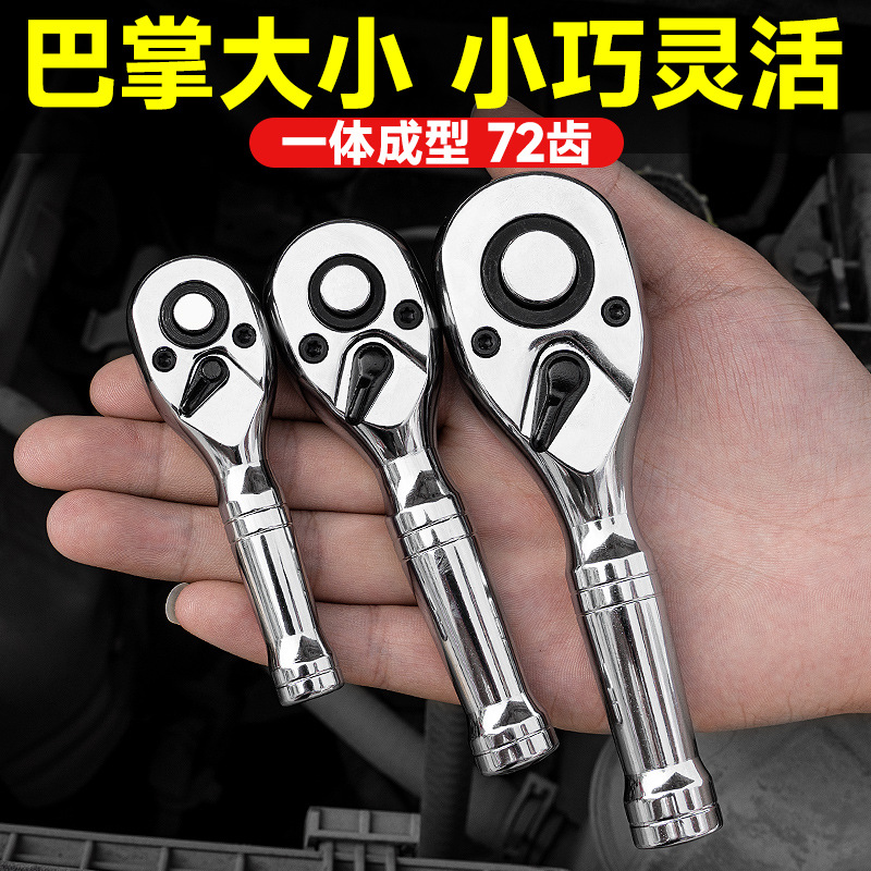 迷你小棘轮扳手短柄小型快速小飞棘轮套筒扳手双向中飞大飞自行车